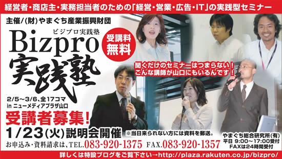 �i���j��܂����Y�ƐU�����c��� Bizpro���H�m